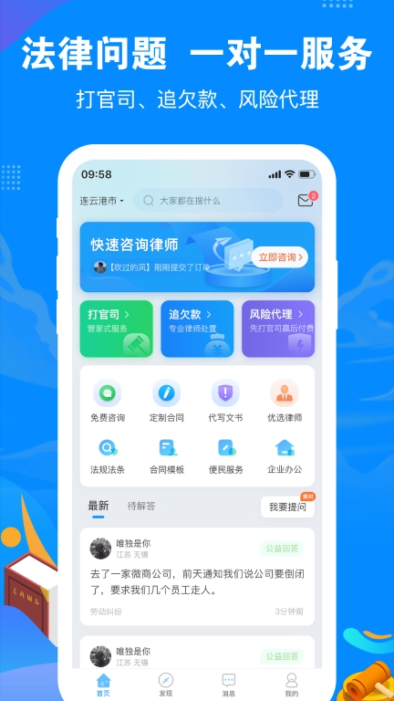 律趣律师咨询-咨询律师24小时在线