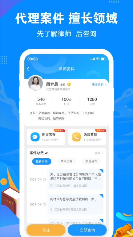 律趣律师咨询-咨询律师24小时在线