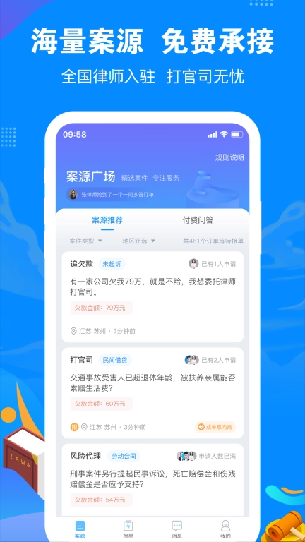 律趣律师咨询-咨询律师24小时在线
