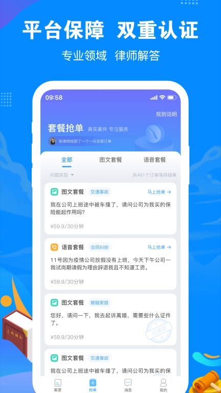 律趣律师咨询-咨询律师24小时在线