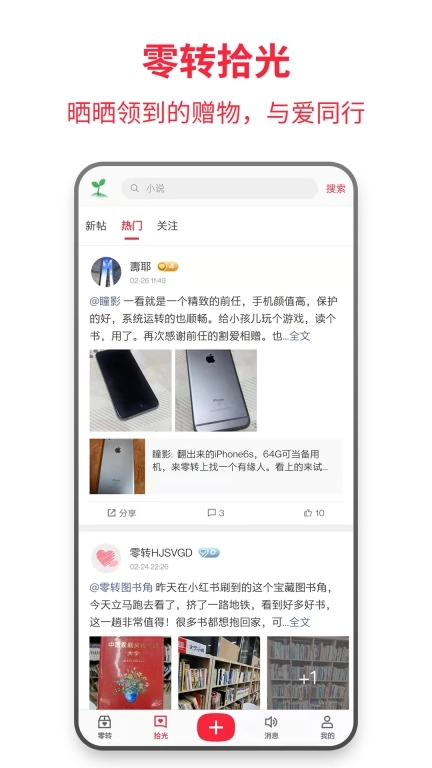 零转-让爱传递