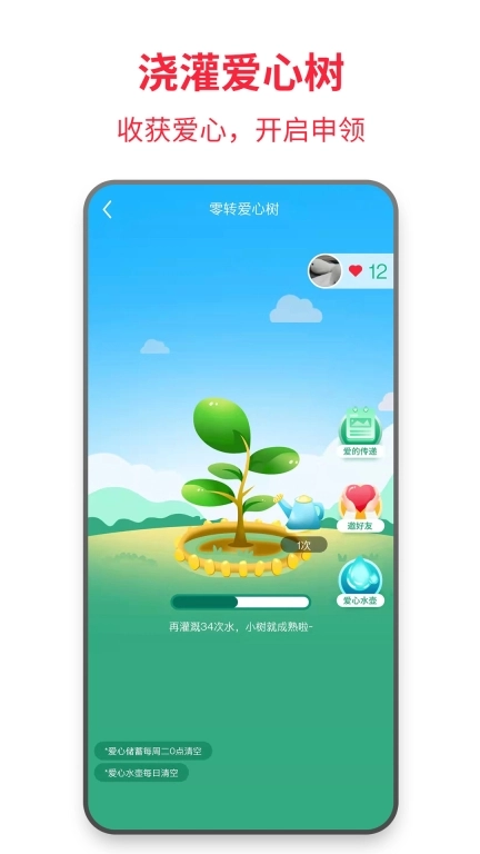 零转-让爱传递