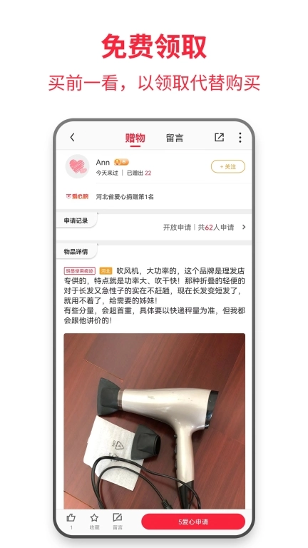 零转-让爱传递