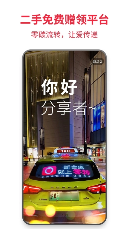 零转-让爱传递