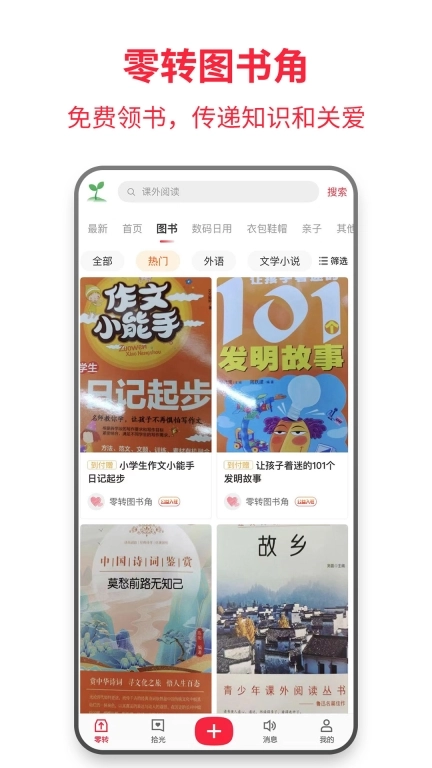 零转-让爱传递