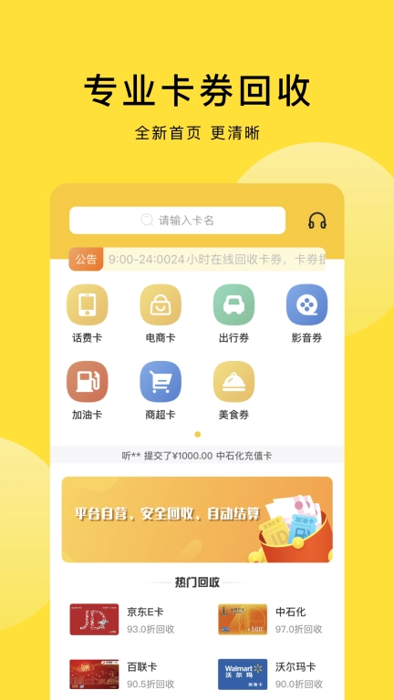 京回收-礼品卡购物卡回收平台