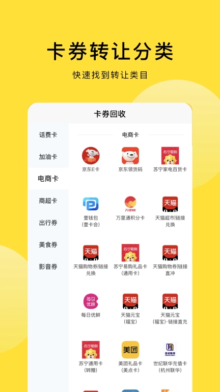 京回收-礼品卡购物卡回收平台