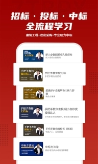 招投标培训-投标行业知识学习平台