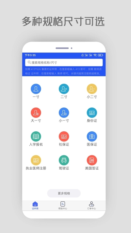 自助证件照
