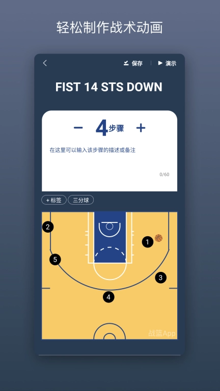战篮-篮球战术专家