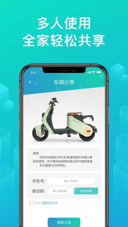 绿源智能