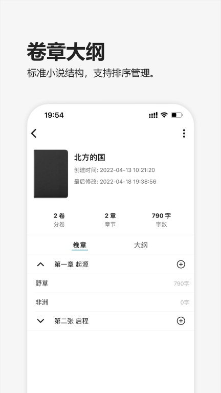 元气码字-手机小说写作
