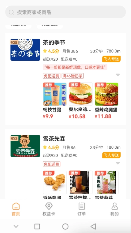 飞人外卖