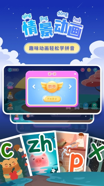 幼小衔接拼音