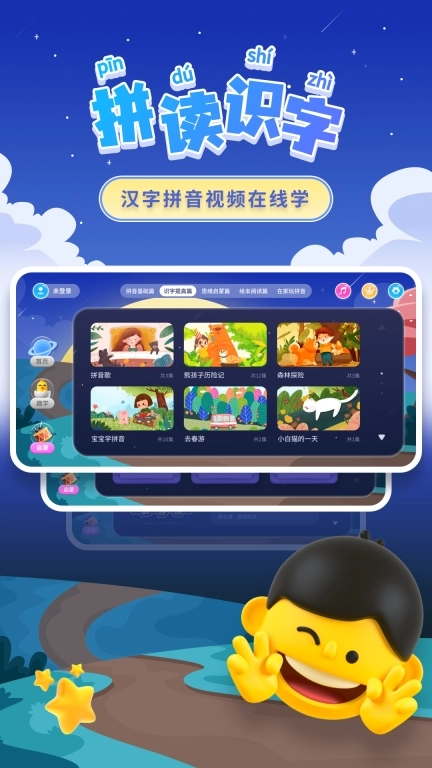 幼小衔接拼音