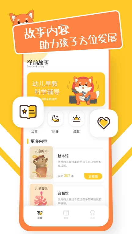 故事织机