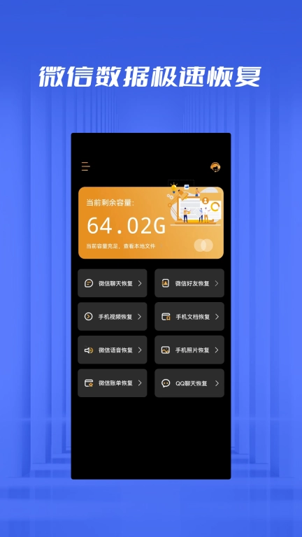 数据恢复大师-手机数据恢复