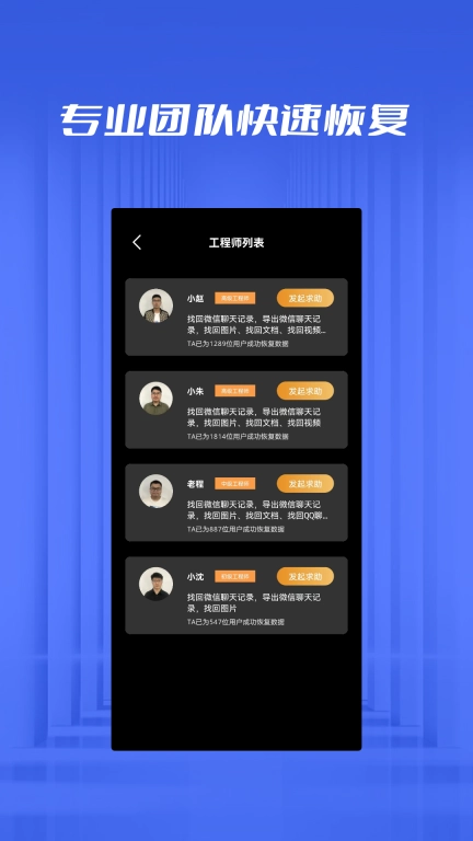 数据恢复大师-手机数据恢复