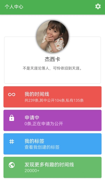我的时间线-时间线