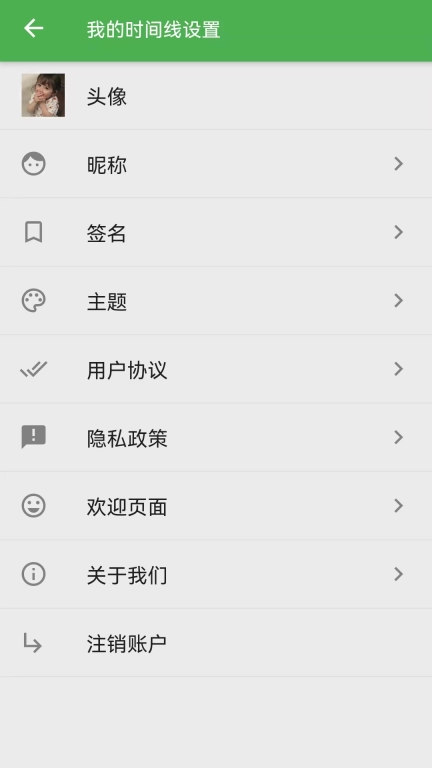 我的时间线-时间线