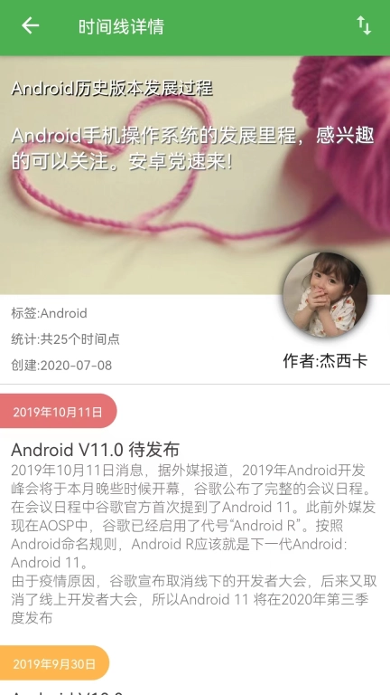我的时间线-时间线