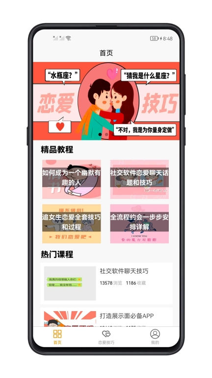 恋爱技巧-高情商恋爱教程