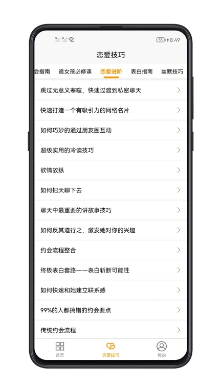 恋爱技巧-高情商恋爱教程