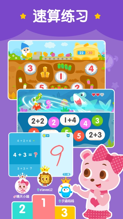 2Kids数学天天练-数学和逻辑思维