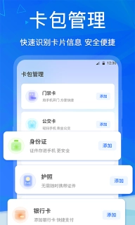 手机NFC
