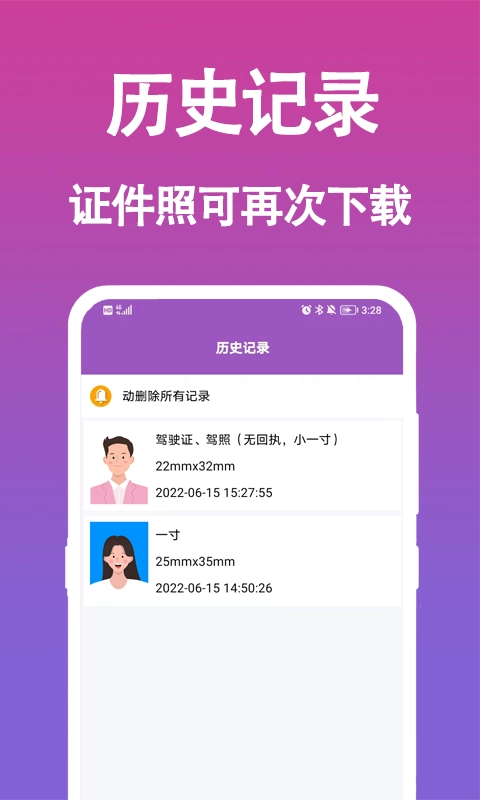 证件照生成-智能证件照制作