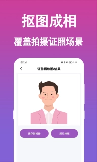 证件照生成-智能证件照制作