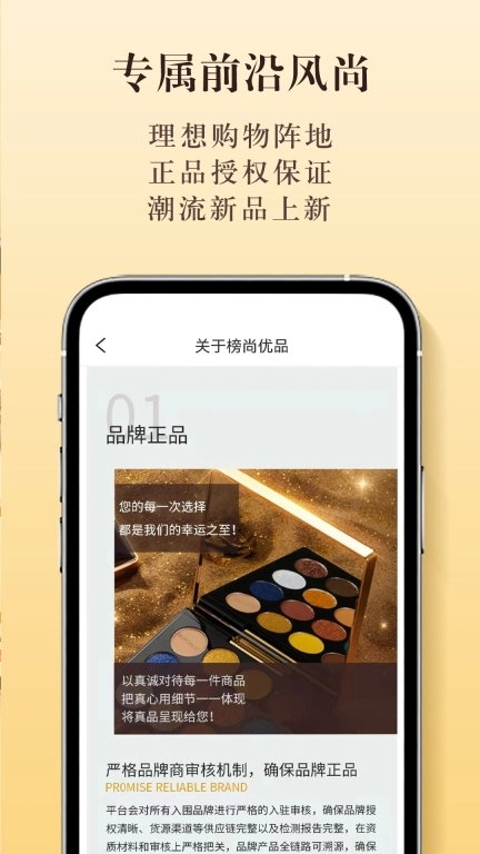 榜尚优品