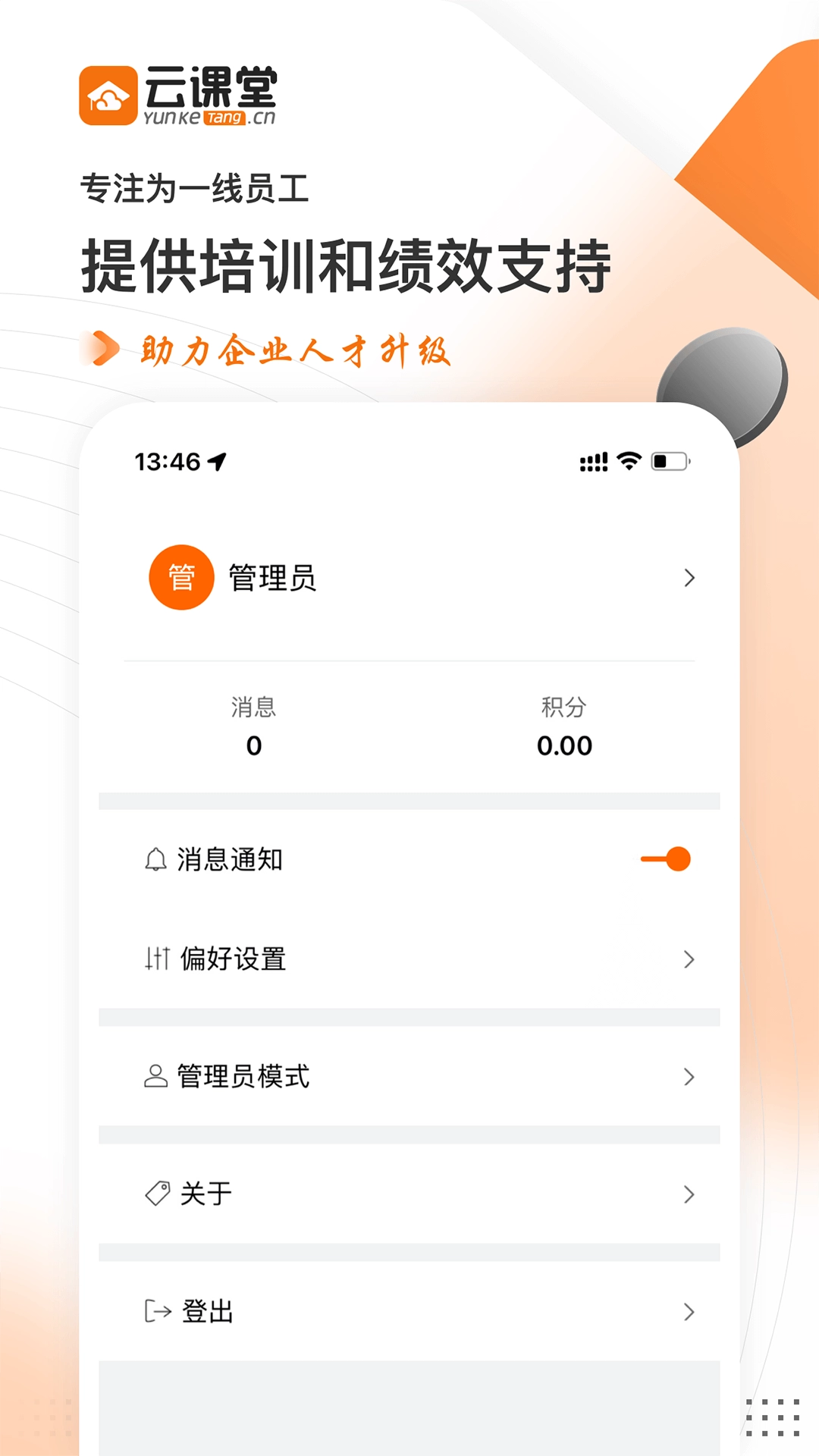 云课堂-助力企业人才升级