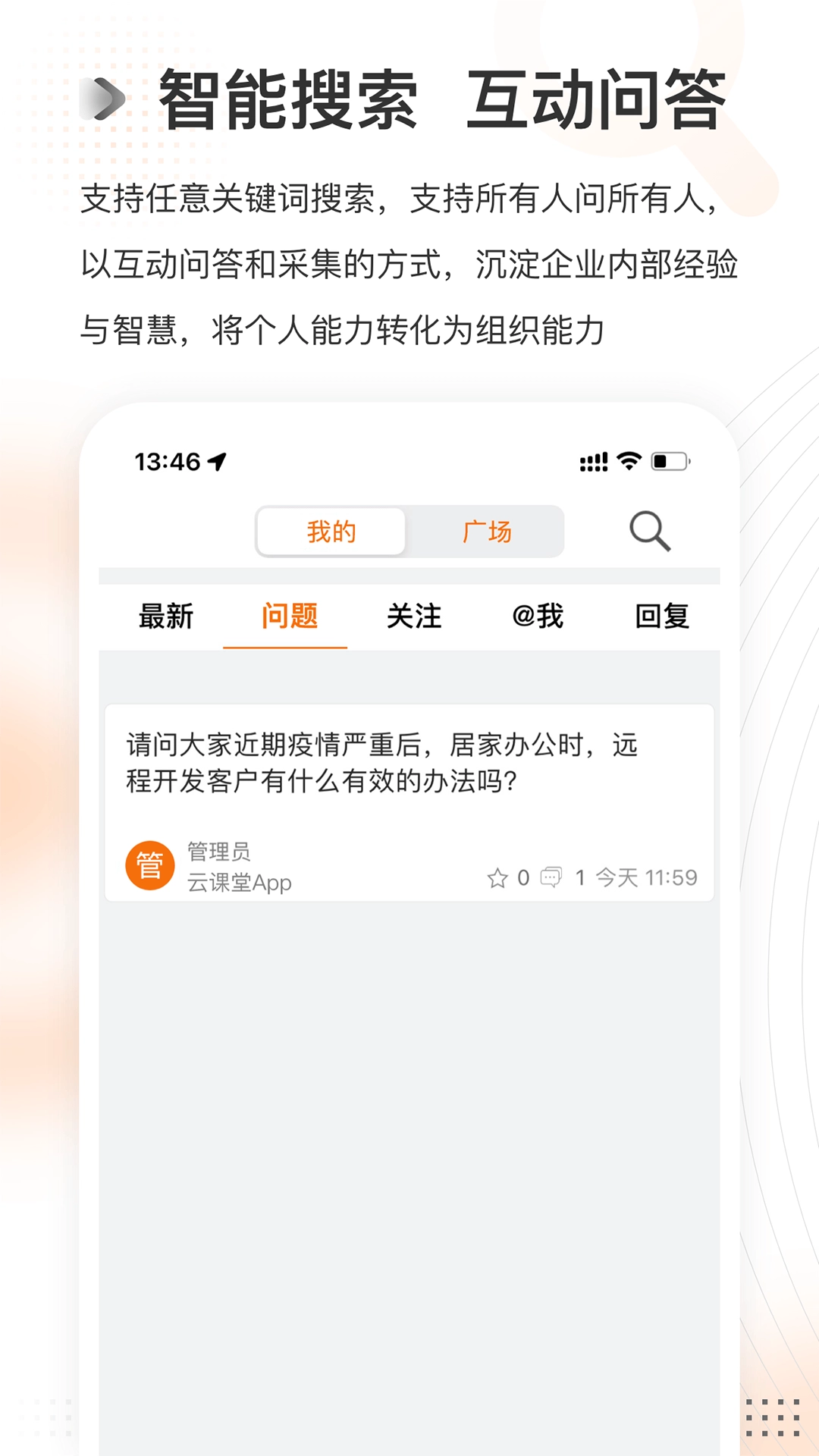 云课堂-助力企业人才升级