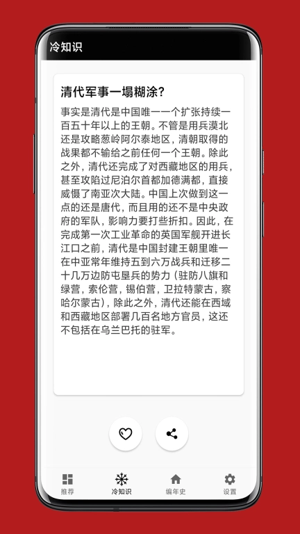 中华五千年-历史宝典