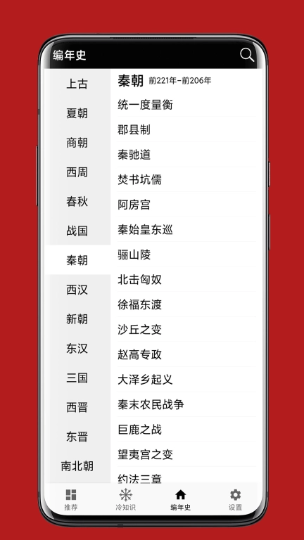中华五千年-历史宝典