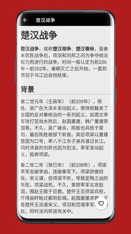 中华五千年-历史宝典
