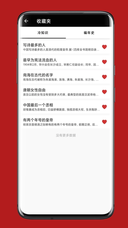 中华五千年-历史宝典