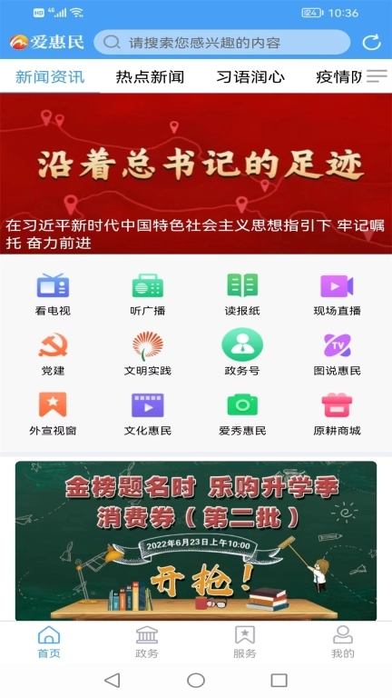 爱惠民