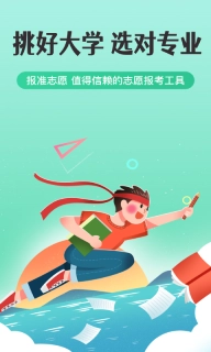 报志愿-志愿填报服务平台