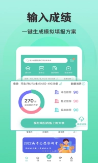 报志愿-志愿填报服务平台