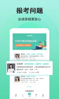 报志愿-志愿填报服务平台