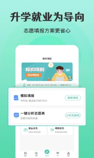报志愿-志愿填报服务平台