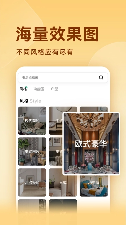 装修图库-装修设计软件