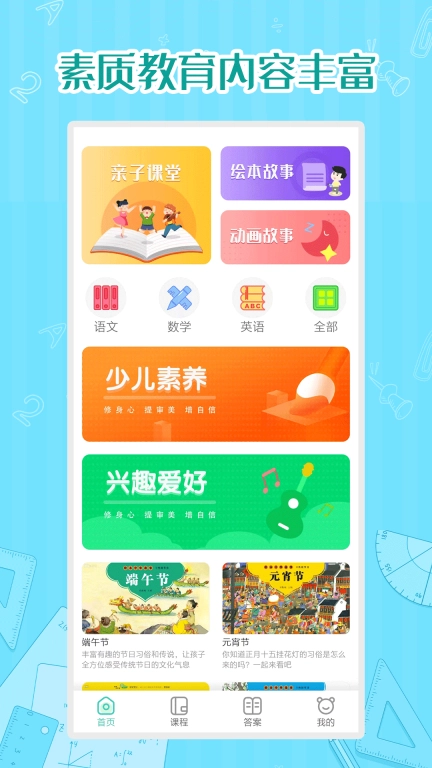 小学数学同步学-寓教于乐好软件
