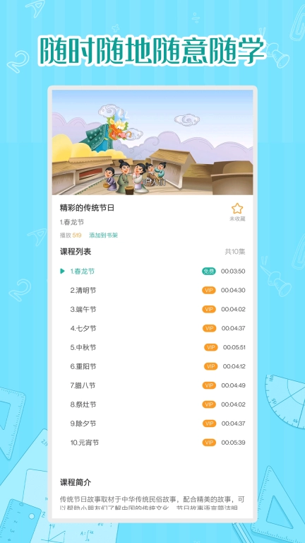 小学数学同步学-寓教于乐好软件