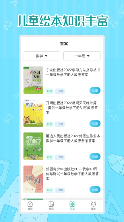 小学数学同步学-寓教于乐好软件
