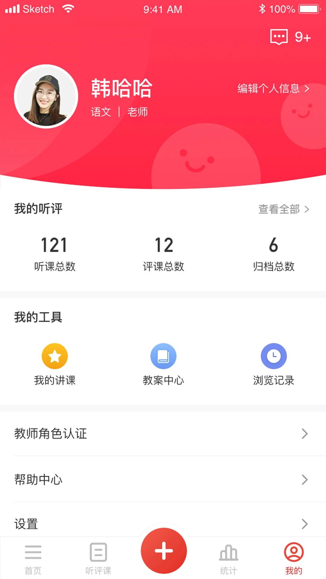 听评课