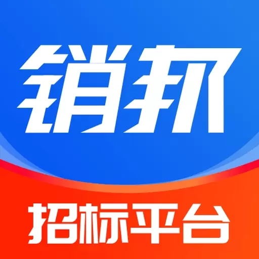 销邦招标平台-政企采购信息平台