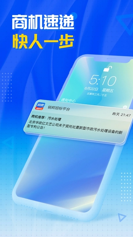 销邦招标平台-政企采购信息平台